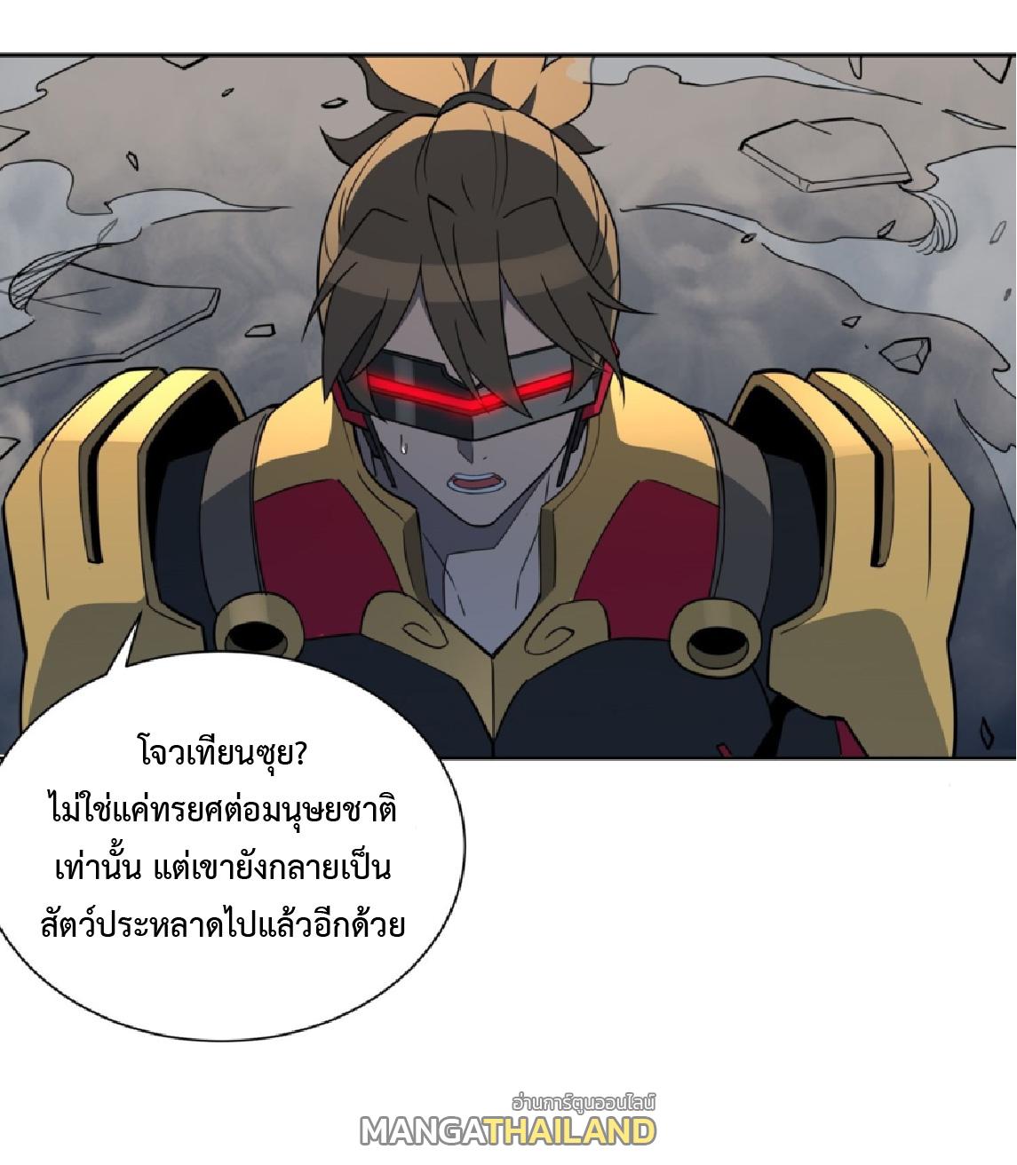 The People On Earth Are Too Ferocious ตอนที่ 230 แปลไทยแปลไทย รูปที่ 2