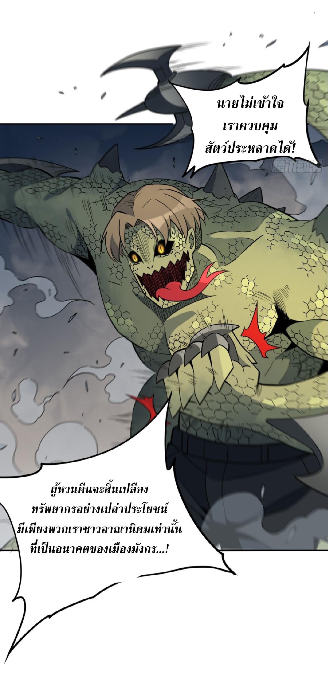 The People On Earth Are Too Ferocious ตอนที่ 230 แปลไทยแปลไทย รูปที่ 3