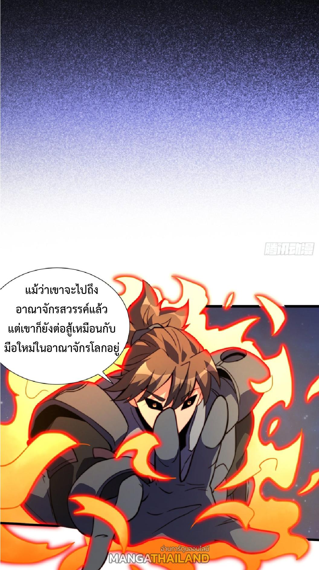 The People On Earth Are Too Ferocious ตอนที่ 232 แปลไทยแปลไทย รูปที่ 37