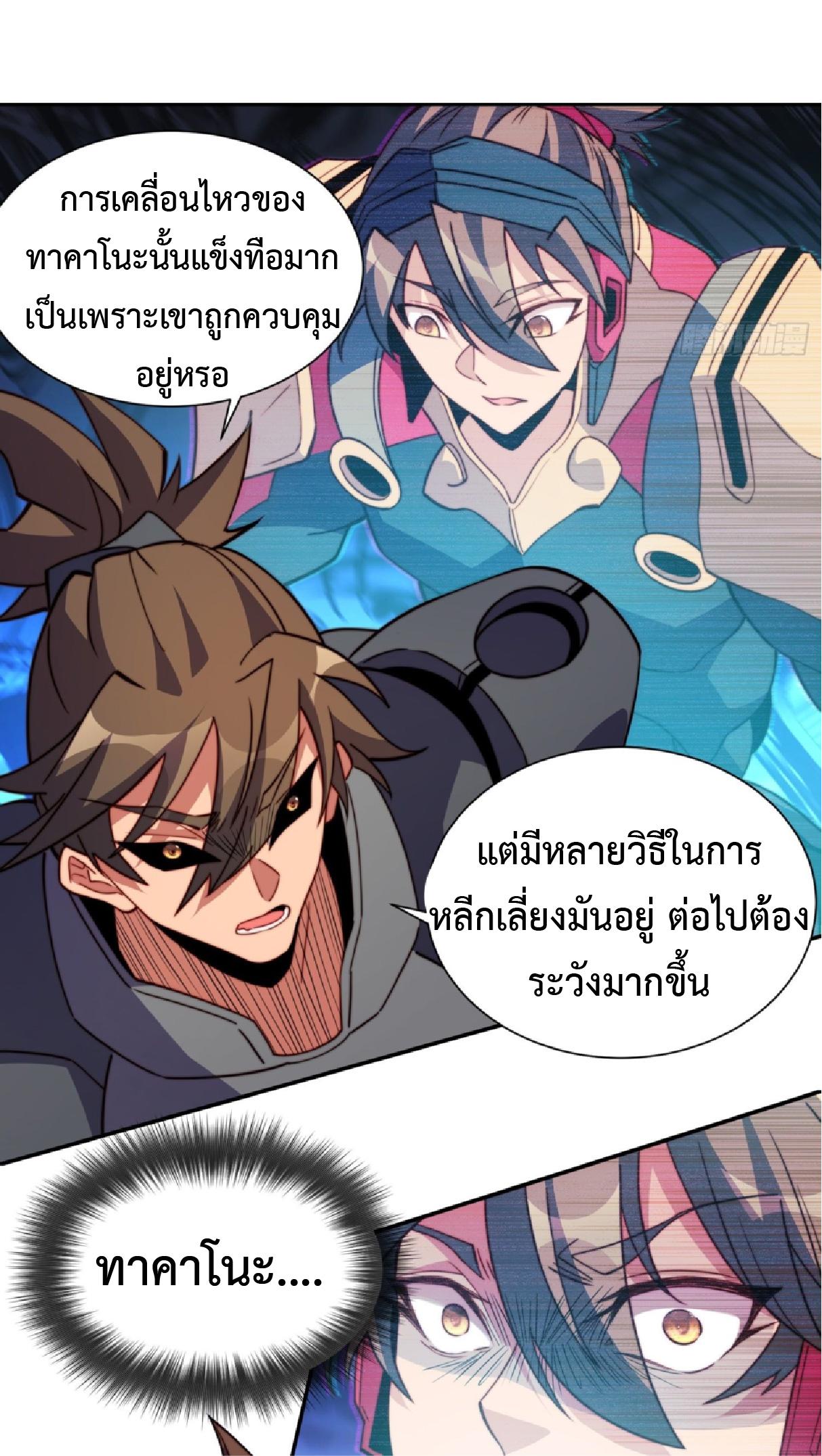 The People On Earth Are Too Ferocious ตอนที่ 233 แปลไทยแปลไทย รูปที่ 16