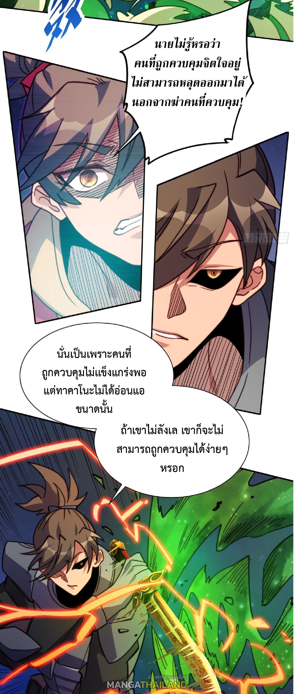 The People On Earth Are Too Ferocious ตอนที่ 233 แปลไทยแปลไทย รูปที่ 20