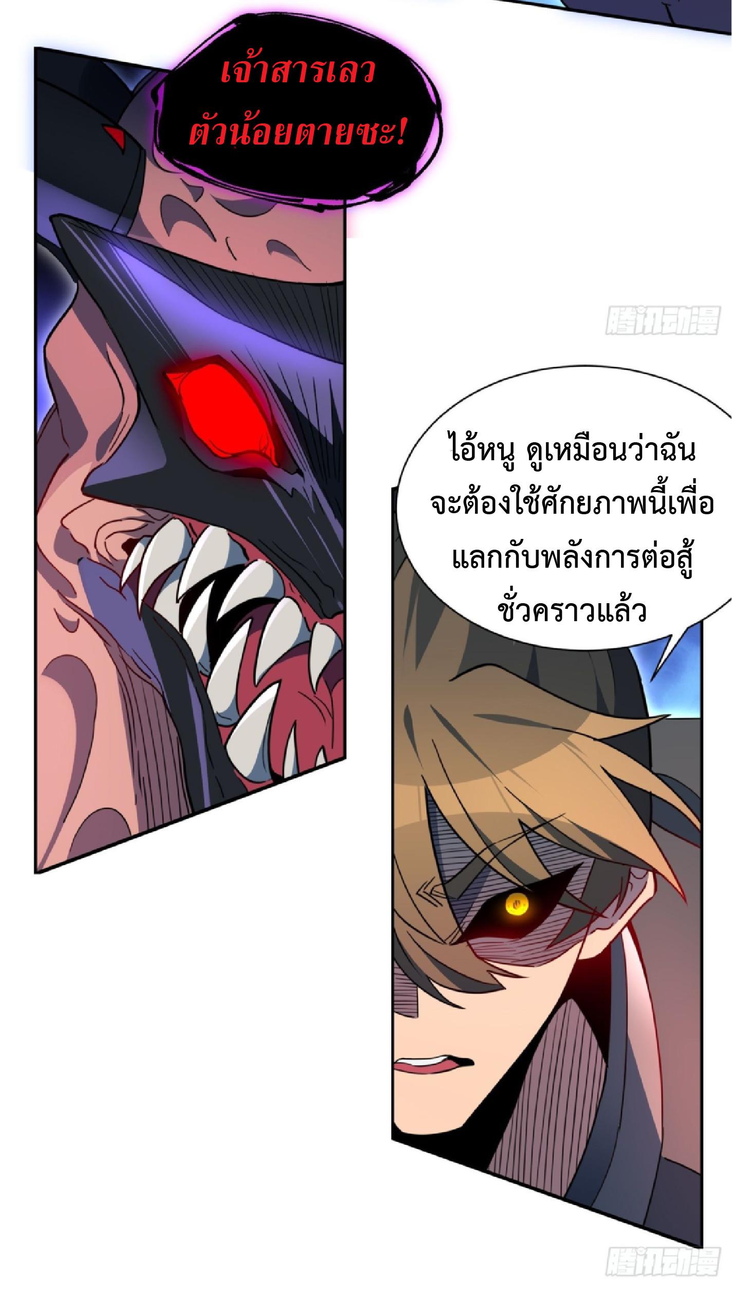 The People On Earth Are Too Ferocious ตอนที่ 234 แปลไทยแปลไทย รูปที่ 3