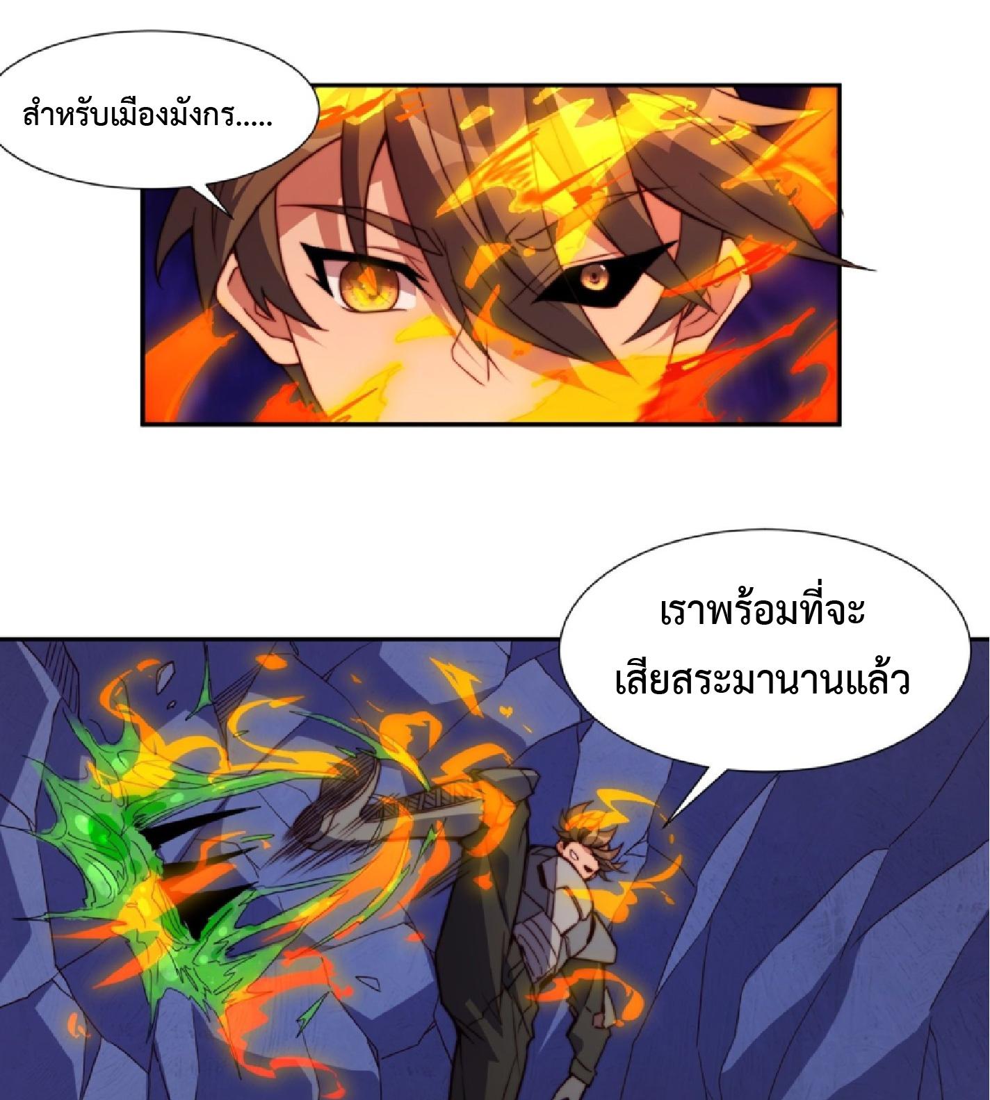 The People On Earth Are Too Ferocious ตอนที่ 234 แปลไทยแปลไทย รูปที่ 4