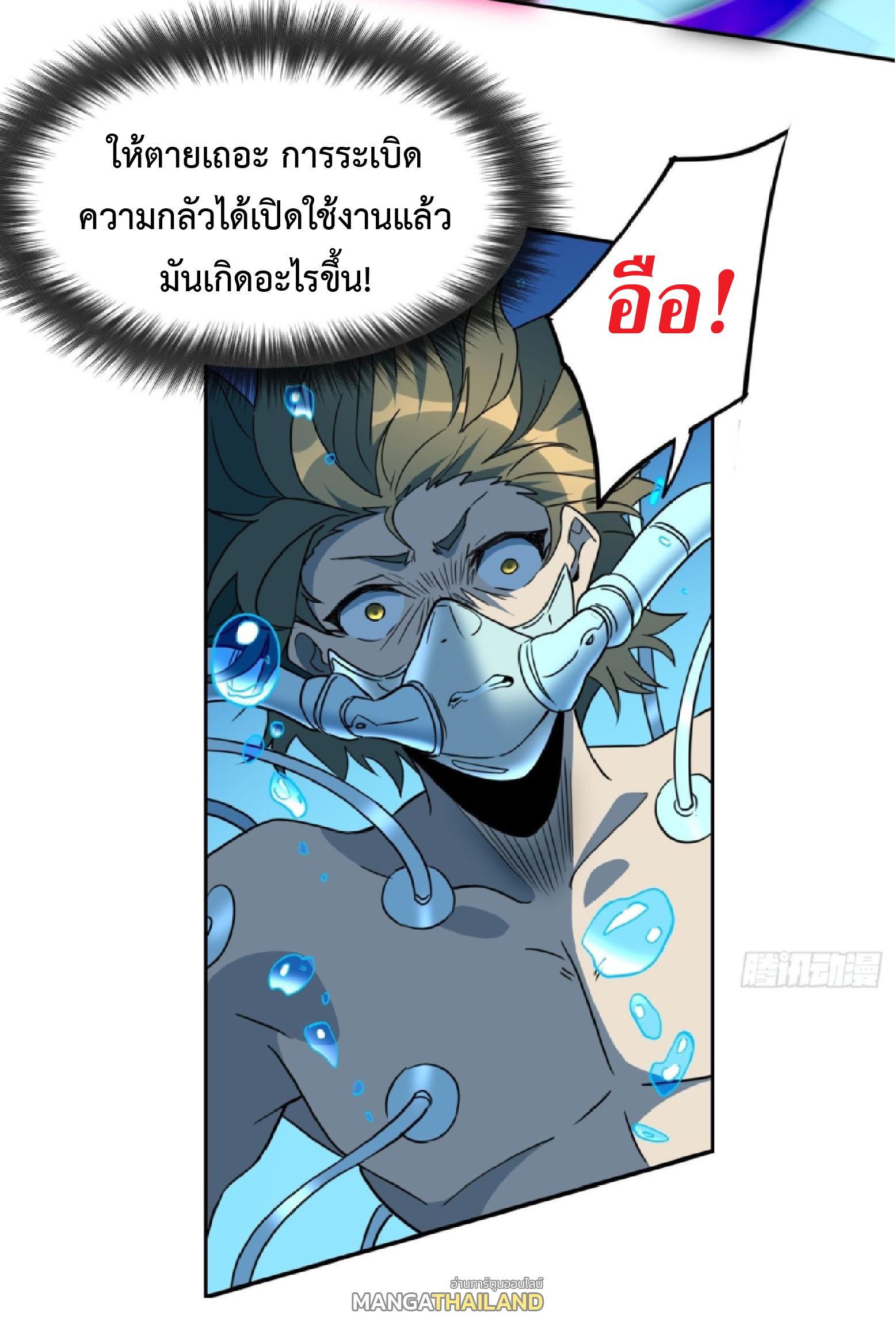 The People On Earth Are Too Ferocious ตอนที่ 236 แปลไทยแปลไทย รูปที่ 17