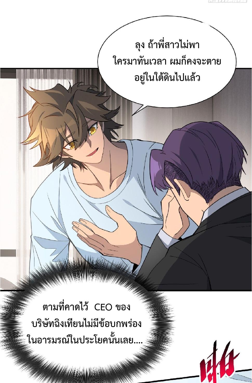 The People On Earth Are Too Ferocious ตอนที่ 237 แปลไทยแปลไทย รูปที่ 17