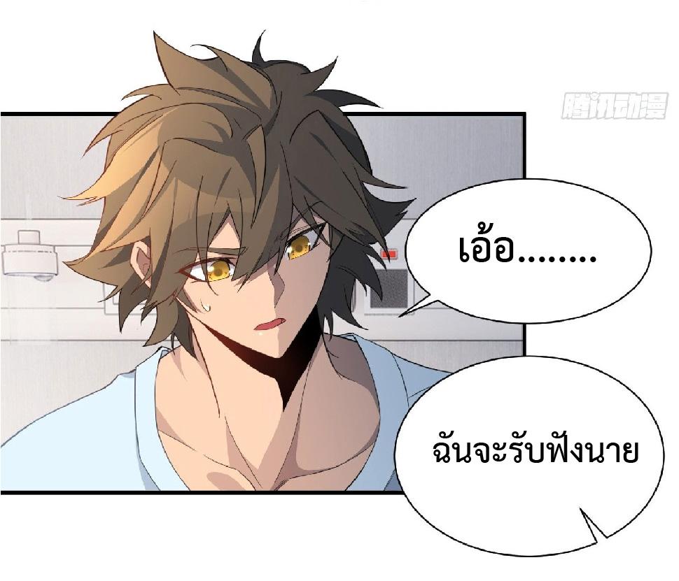 The People On Earth Are Too Ferocious ตอนที่ 237 แปลไทยแปลไทย รูปที่ 19