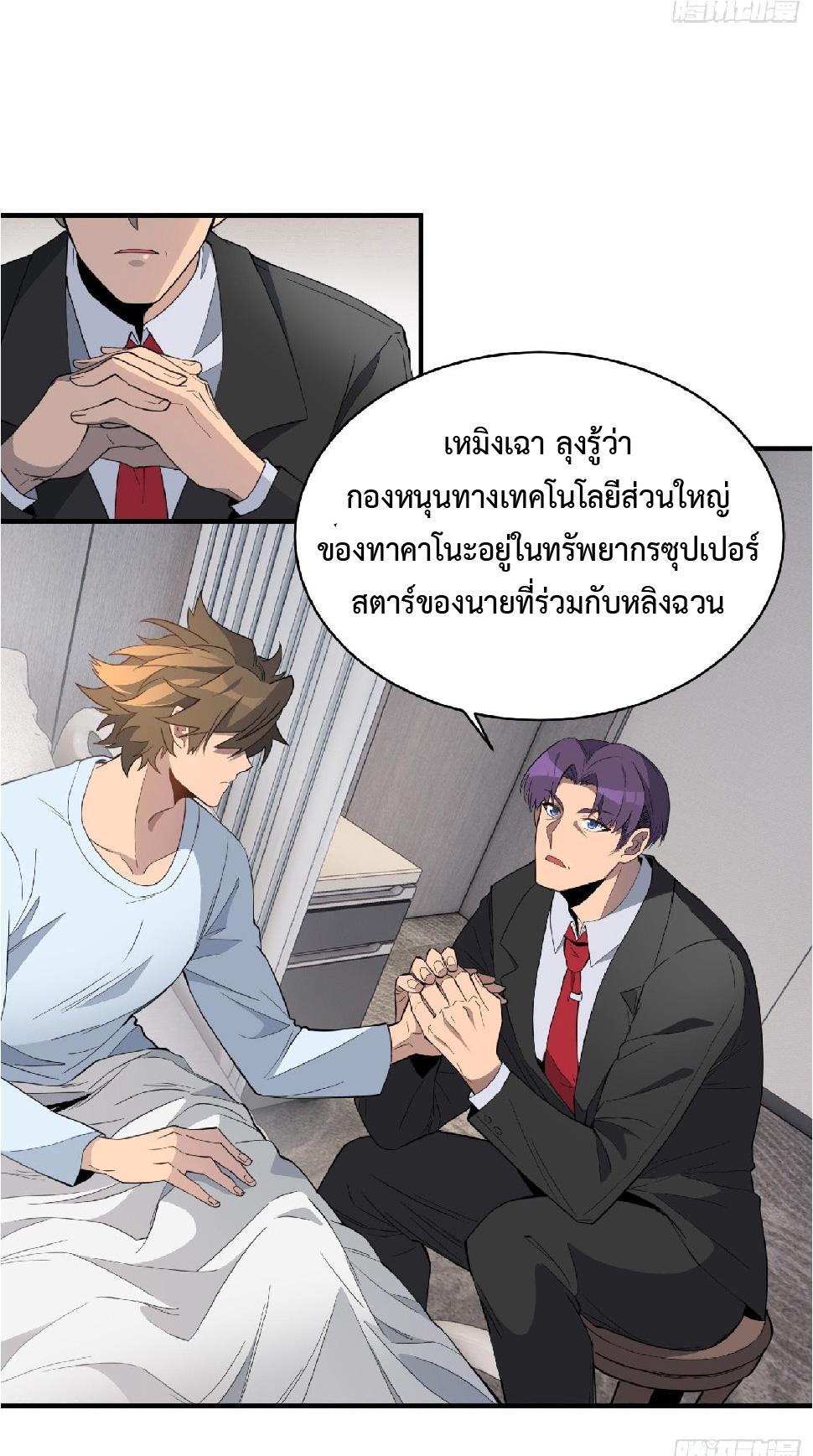 The People On Earth Are Too Ferocious ตอนที่ 237 แปลไทยแปลไทย รูปที่ 24