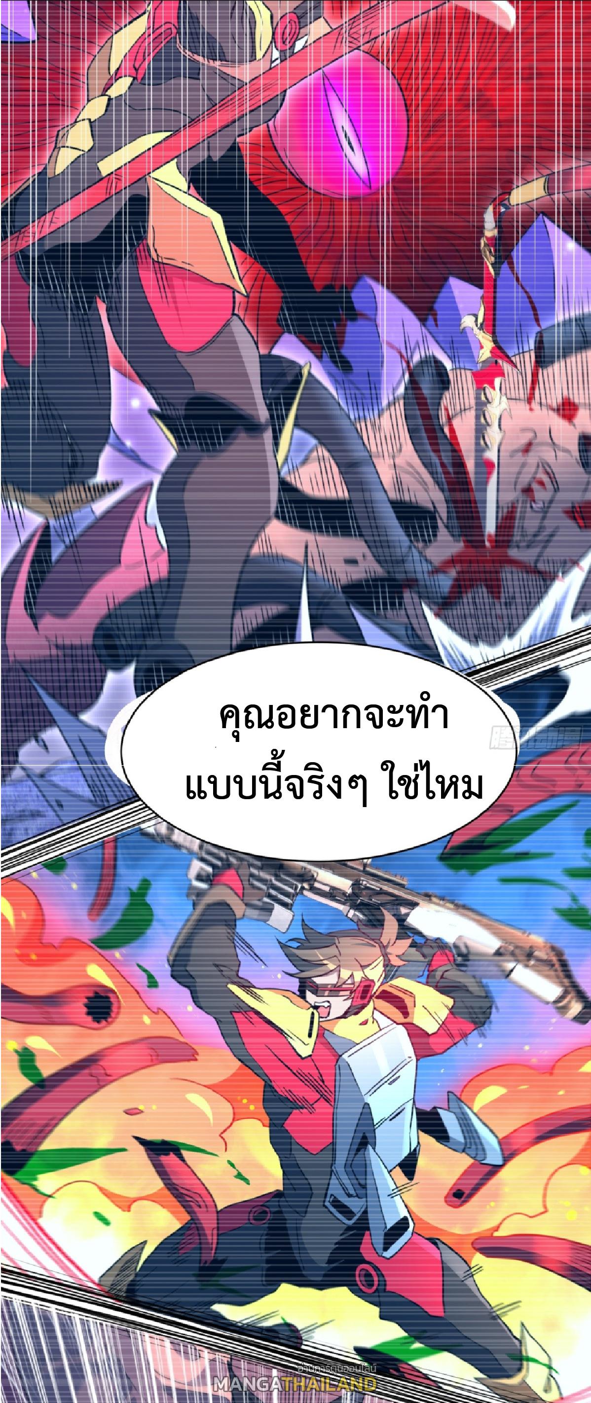 The People On Earth Are Too Ferocious ตอนที่ 238 แปลไทยแปลไทย รูปที่ 11