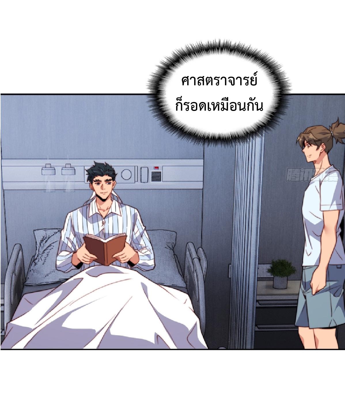 The People On Earth Are Too Ferocious ตอนที่ 238 แปลไทยแปลไทย รูปที่ 25