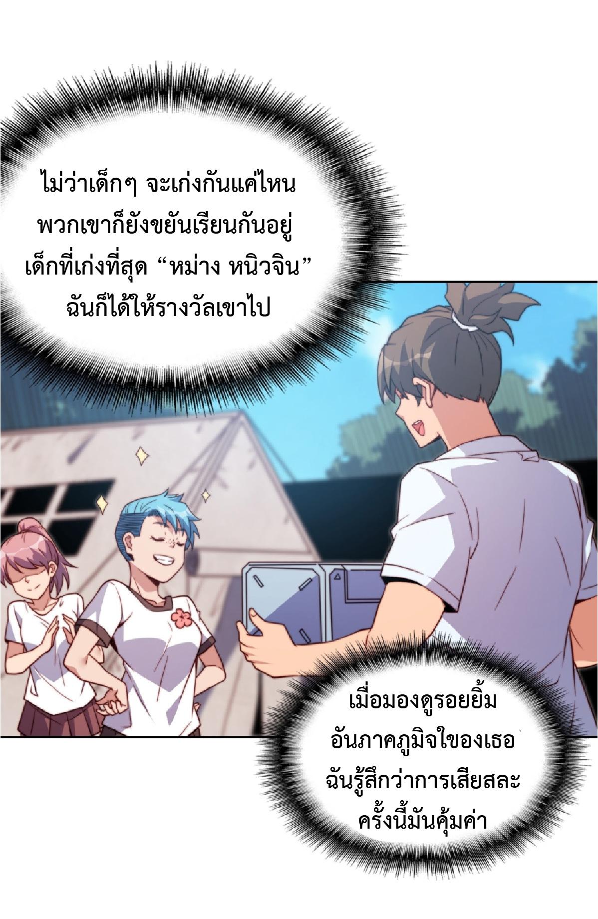 The People On Earth Are Too Ferocious ตอนที่ 238 แปลไทยแปลไทย รูปที่ 33