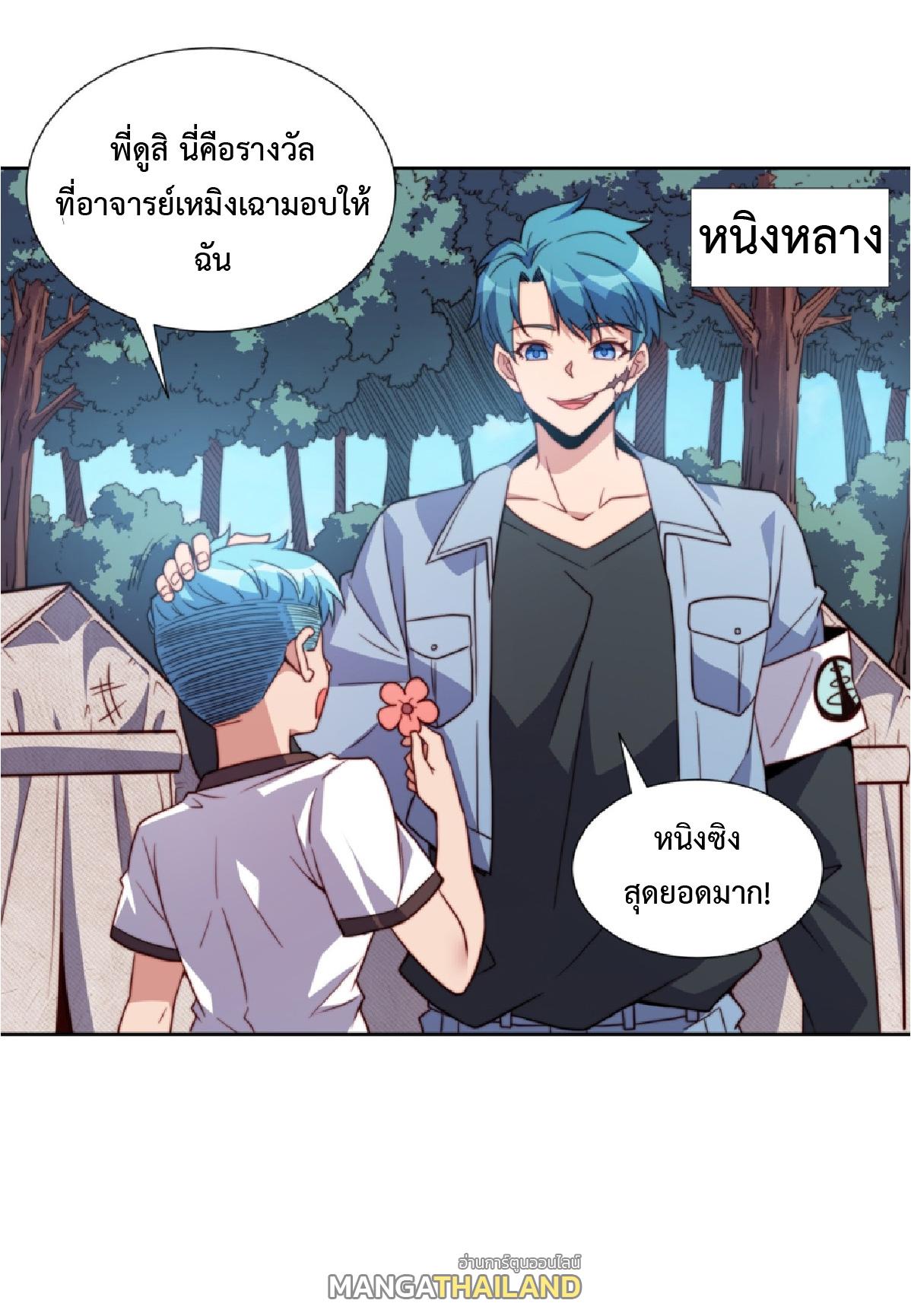 The People On Earth Are Too Ferocious ตอนที่ 238 แปลไทยแปลไทย รูปที่ 34