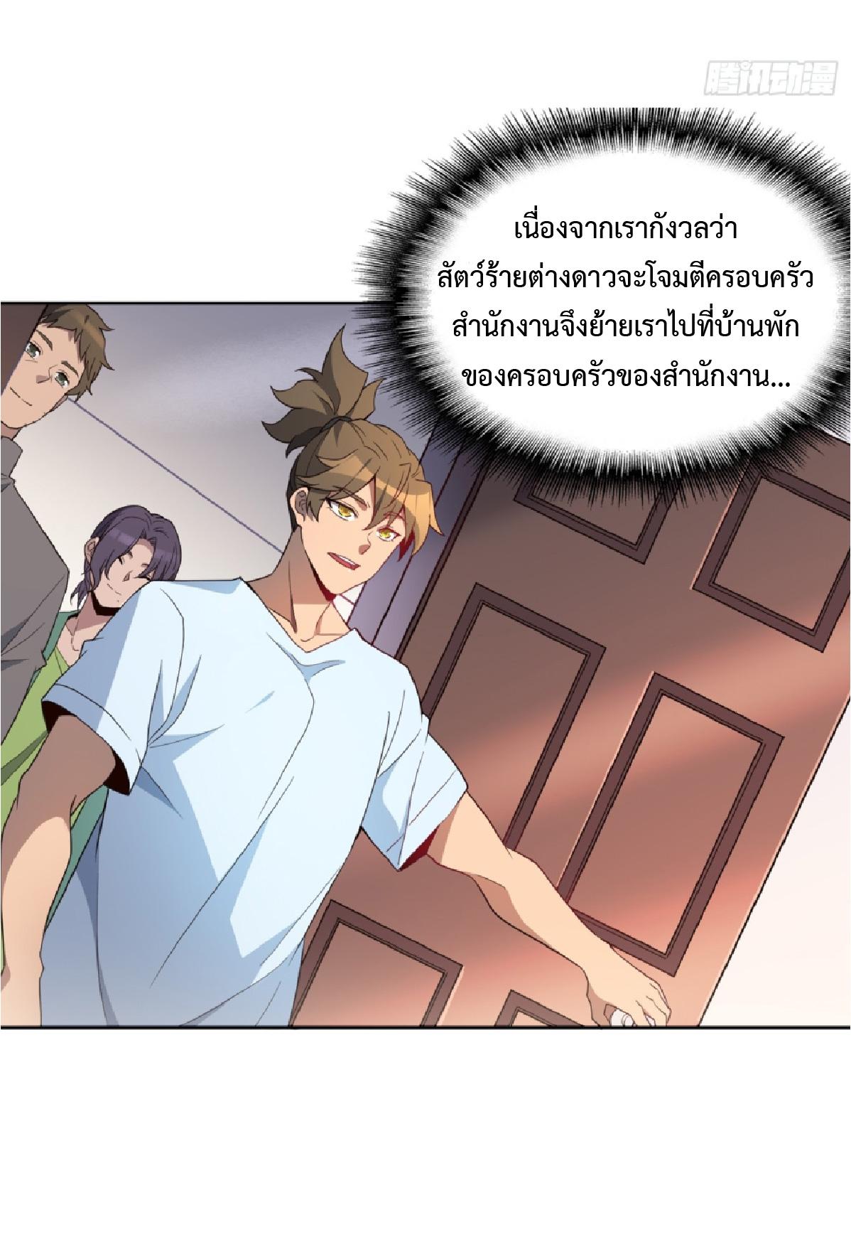 The People On Earth Are Too Ferocious ตอนที่ 238 แปลไทยแปลไทย รูปที่ 36