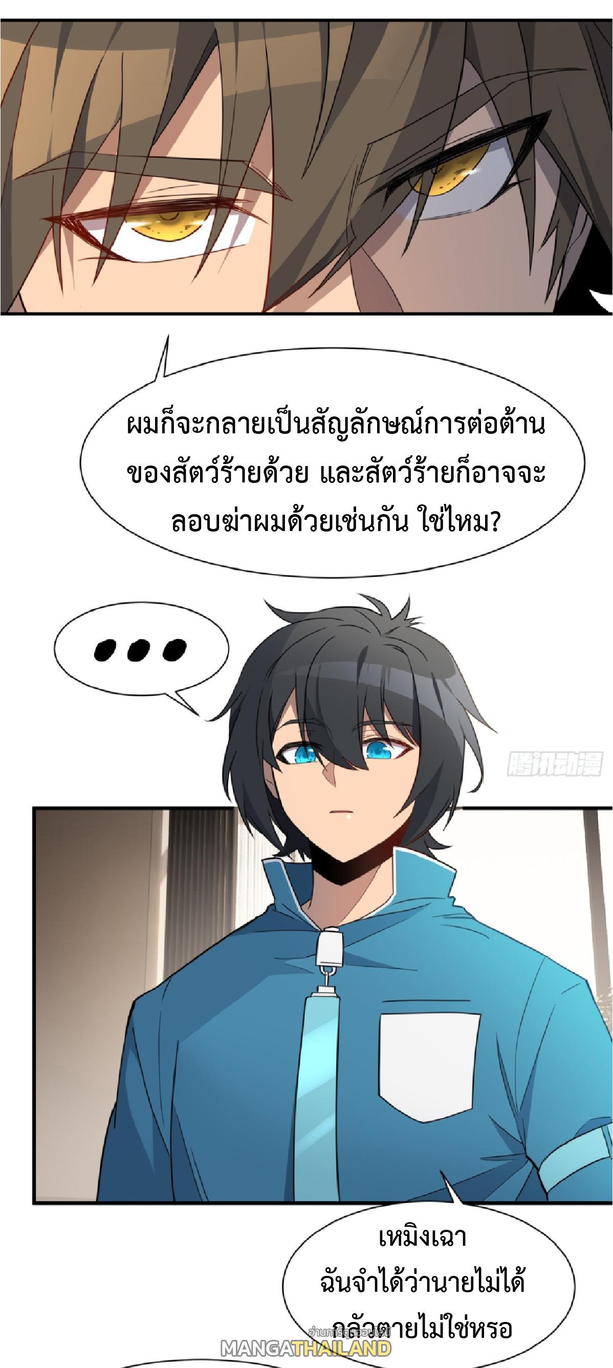 The People On Earth Are Too Ferocious ตอนที่ 238 แปลไทยแปลไทย รูปที่ 4