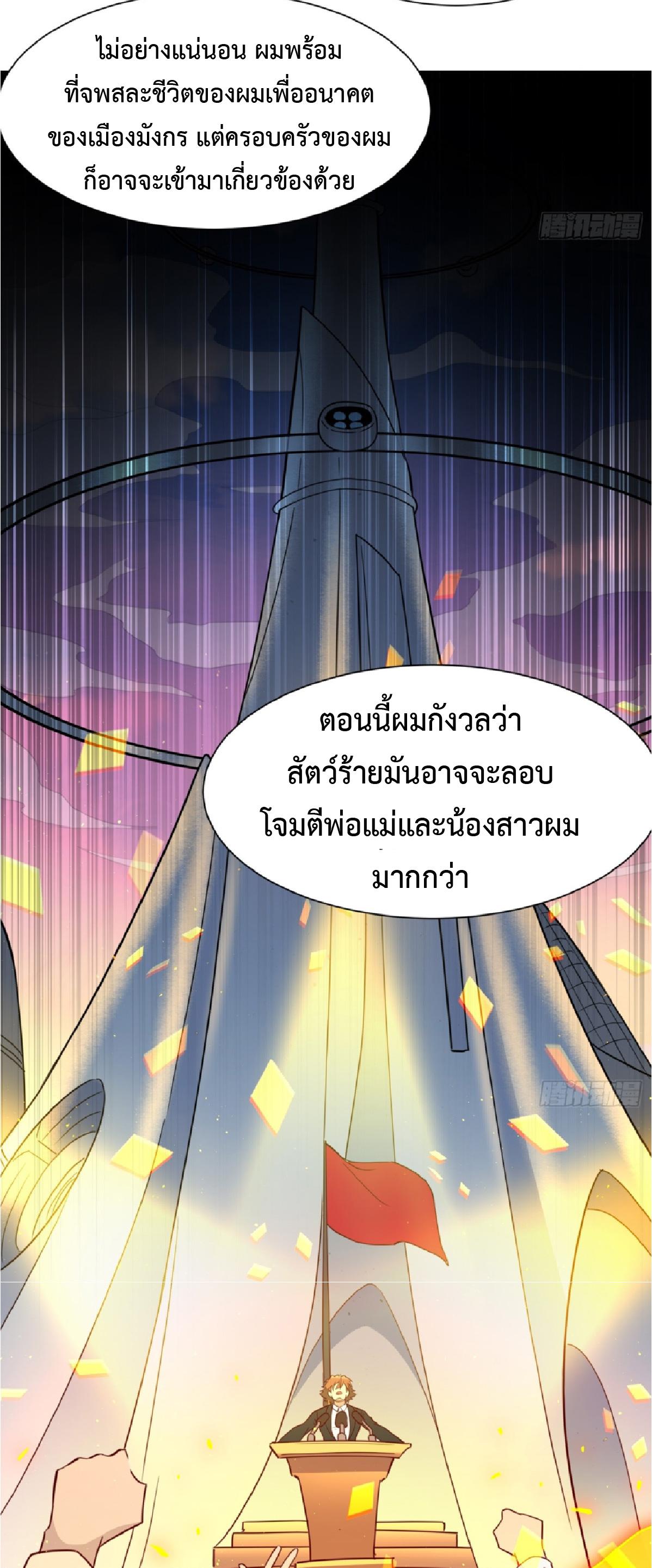 The People On Earth Are Too Ferocious ตอนที่ 238 แปลไทยแปลไทย รูปที่ 5