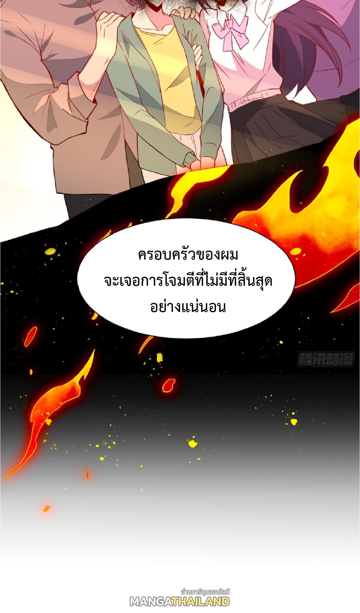 The People On Earth Are Too Ferocious ตอนที่ 238 แปลไทยแปลไทย รูปที่ 7