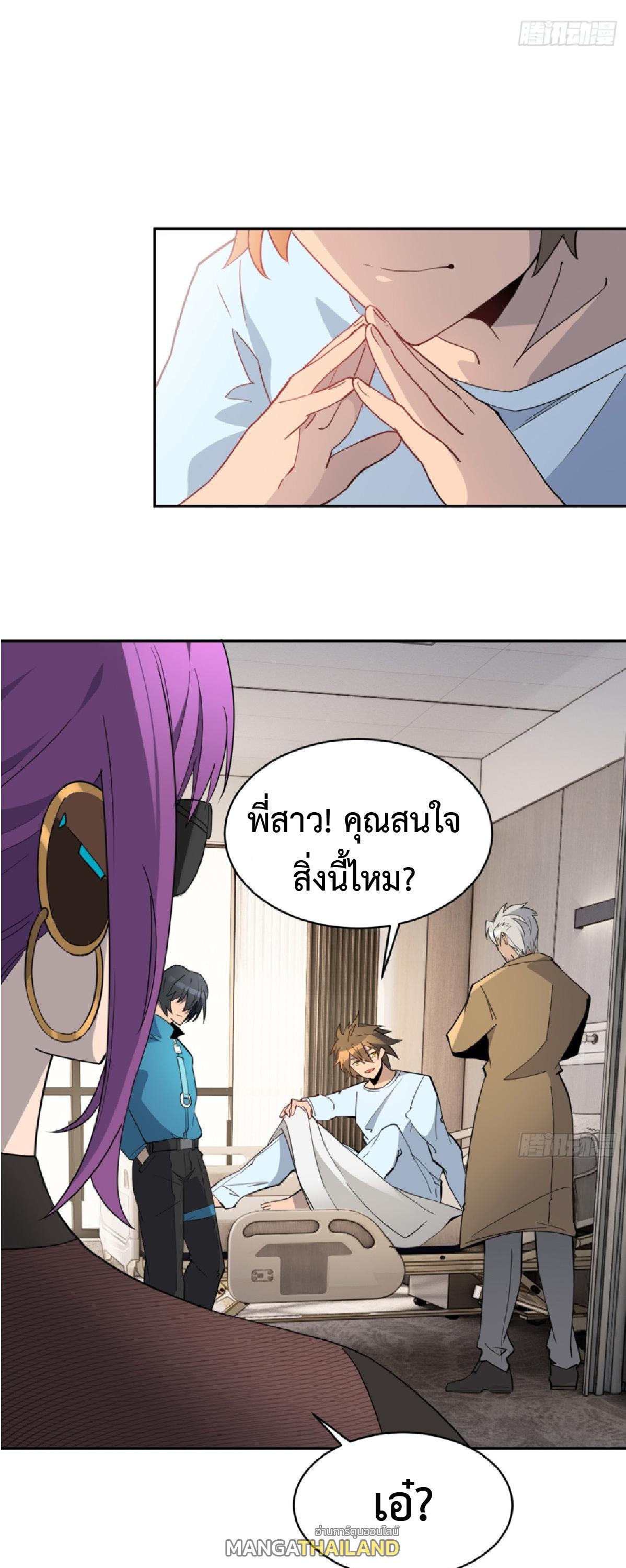 The People On Earth Are Too Ferocious ตอนที่ 238 แปลไทยแปลไทย รูปที่ 9