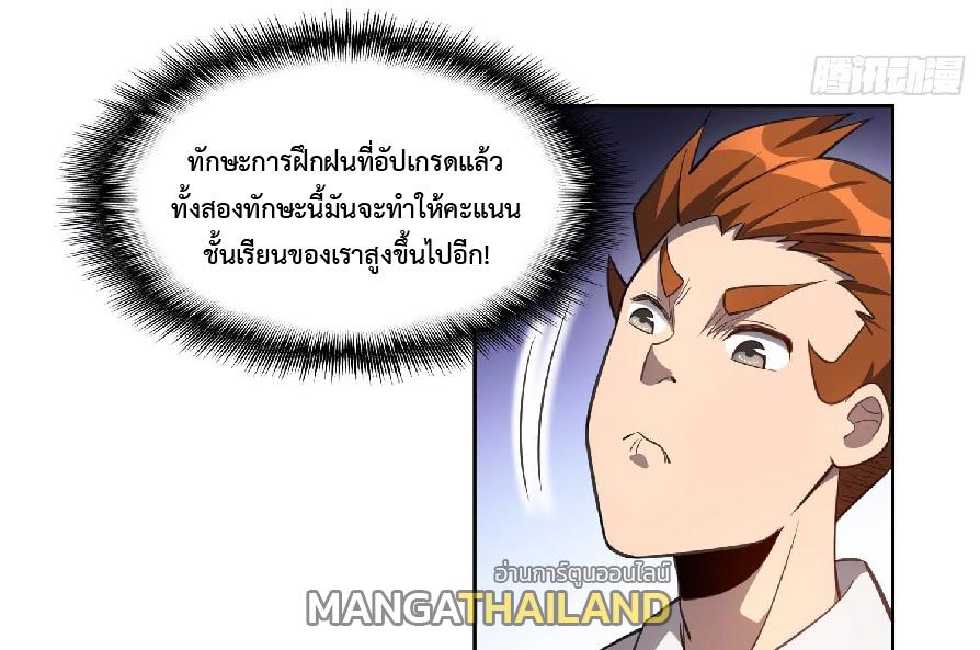 The People On Earth Are Too Ferocious ตอนที่ 24 แปลไทย รูปที่ 18