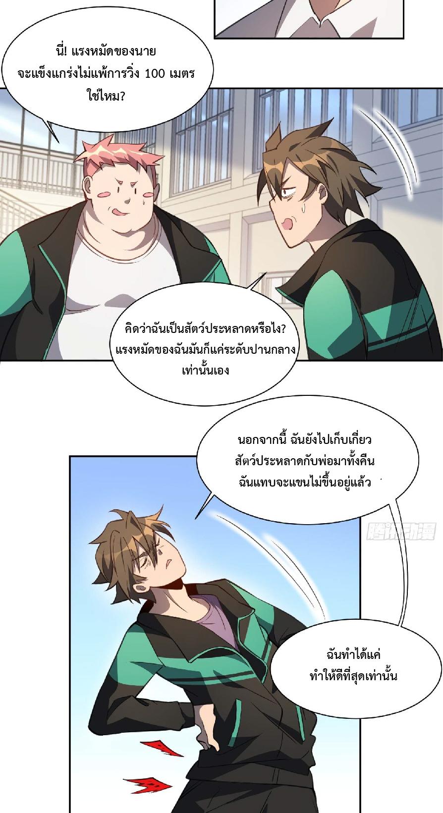 The People On Earth Are Too Ferocious ตอนที่ 24 แปลไทย รูปที่ 20