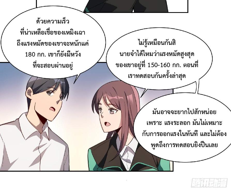 The People On Earth Are Too Ferocious ตอนที่ 24 แปลไทย รูปที่ 21