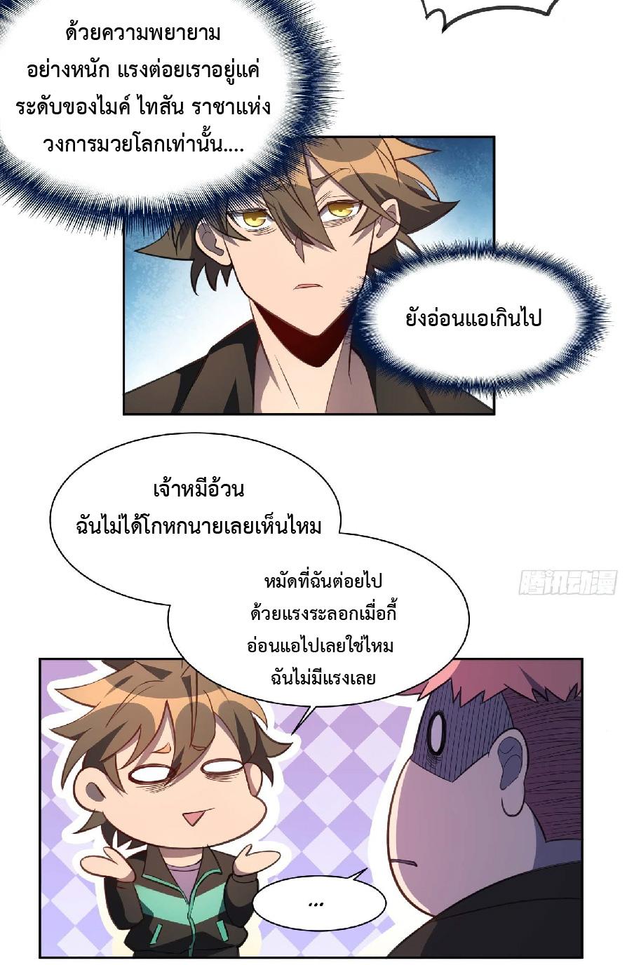 The People On Earth Are Too Ferocious ตอนที่ 24 แปลไทย รูปที่ 26