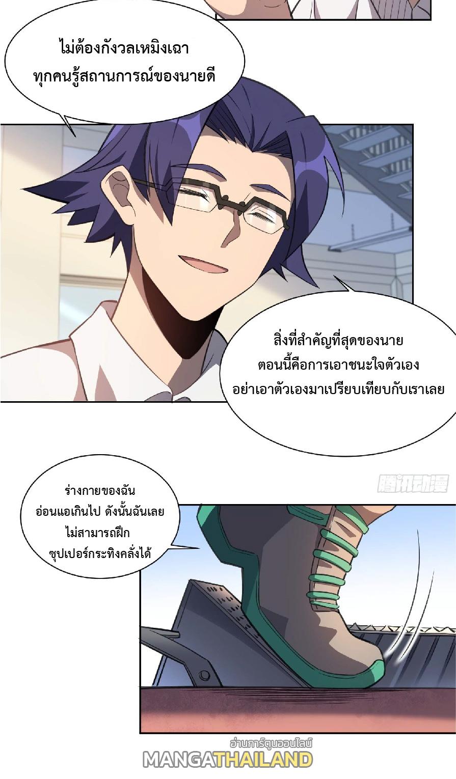 The People On Earth Are Too Ferocious ตอนที่ 24 แปลไทย รูปที่ 7