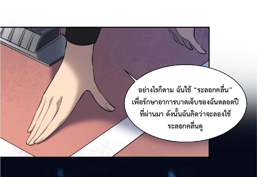 The People On Earth Are Too Ferocious ตอนที่ 24 แปลไทย รูปที่ 8