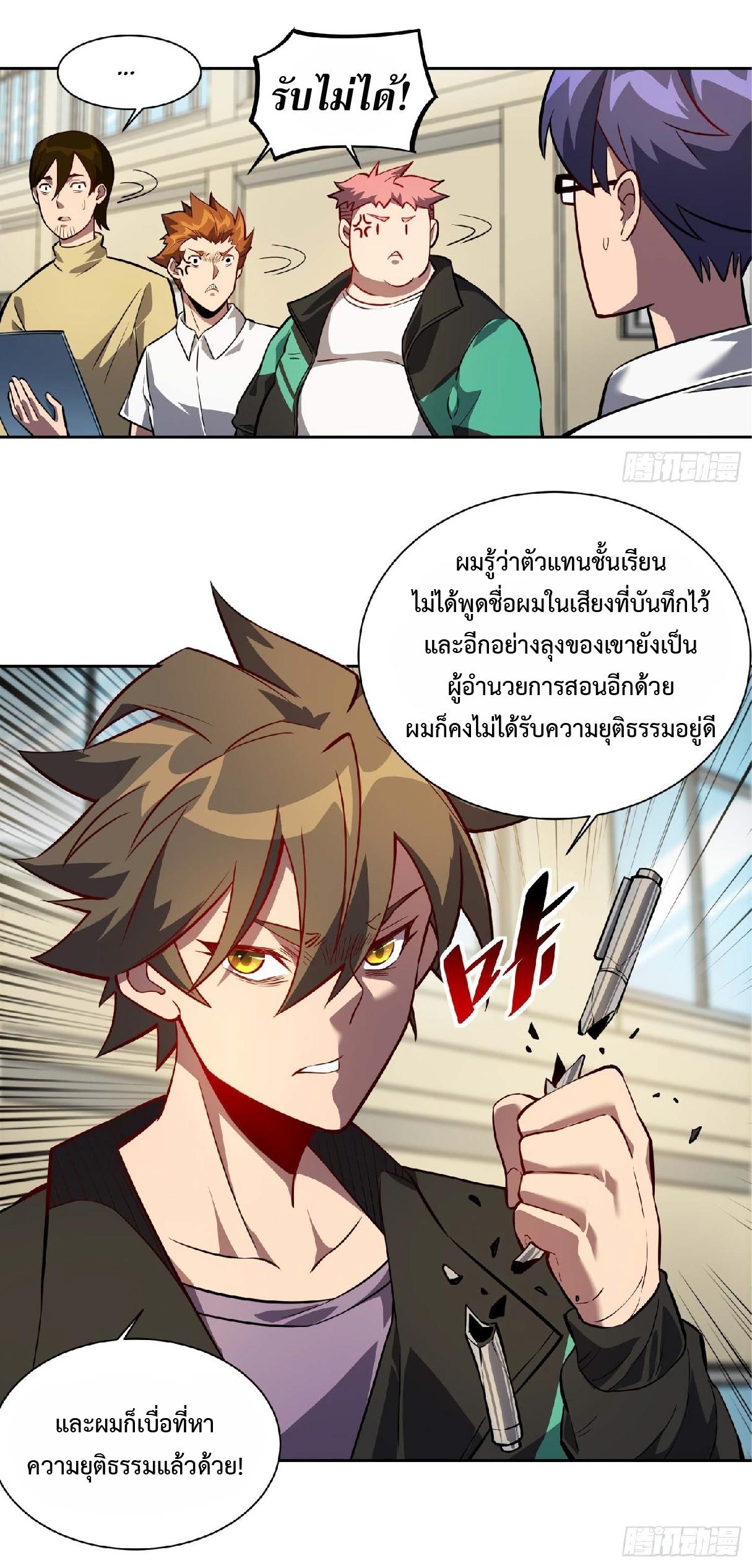 The People On Earth Are Too Ferocious ตอนที่ 25 แปลไทย รูปที่ 18