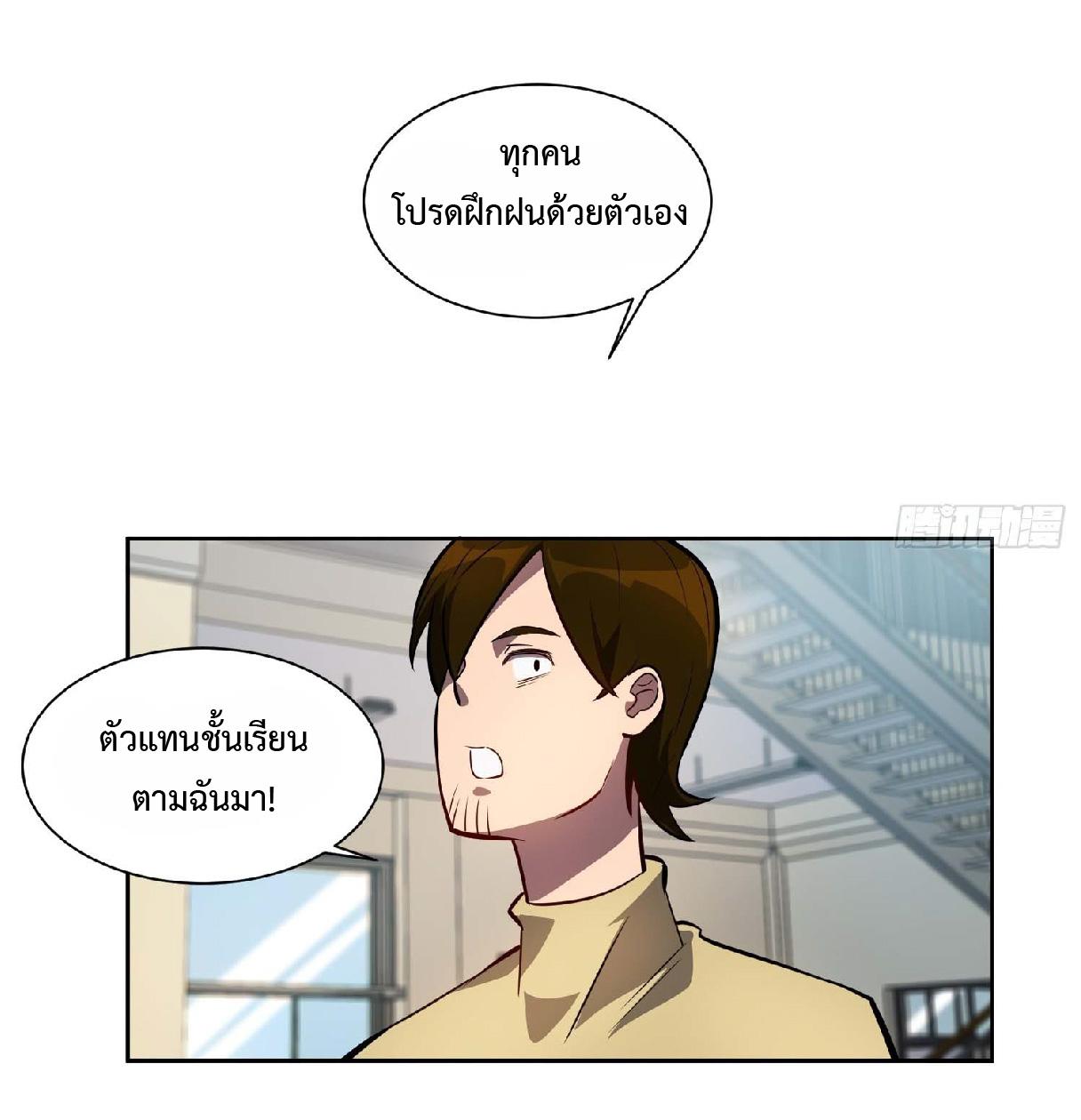 The People On Earth Are Too Ferocious ตอนที่ 25 แปลไทย รูปที่ 24