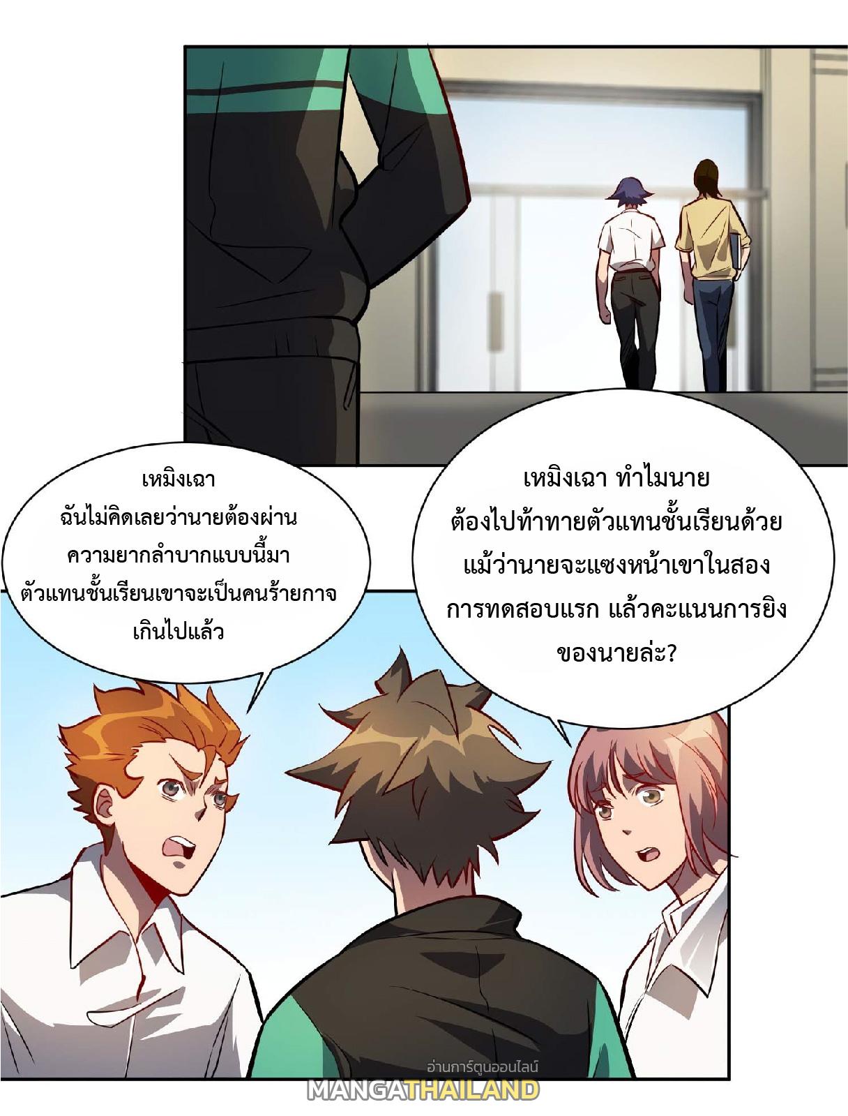 The People On Earth Are Too Ferocious ตอนที่ 25 แปลไทย รูปที่ 26