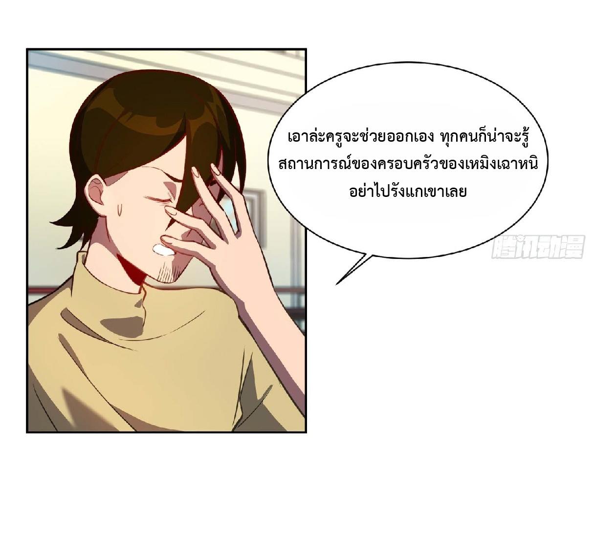 The People On Earth Are Too Ferocious ตอนที่ 25 แปลไทย รูปที่ 3