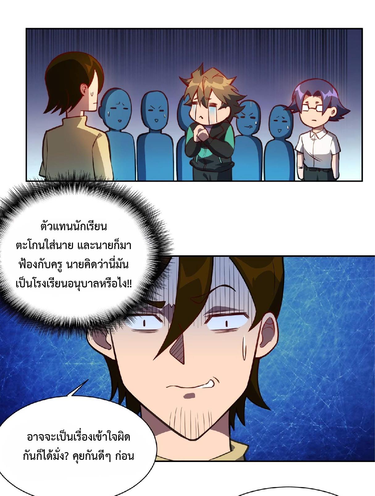 The People On Earth Are Too Ferocious ตอนที่ 25 แปลไทย รูปที่ 7