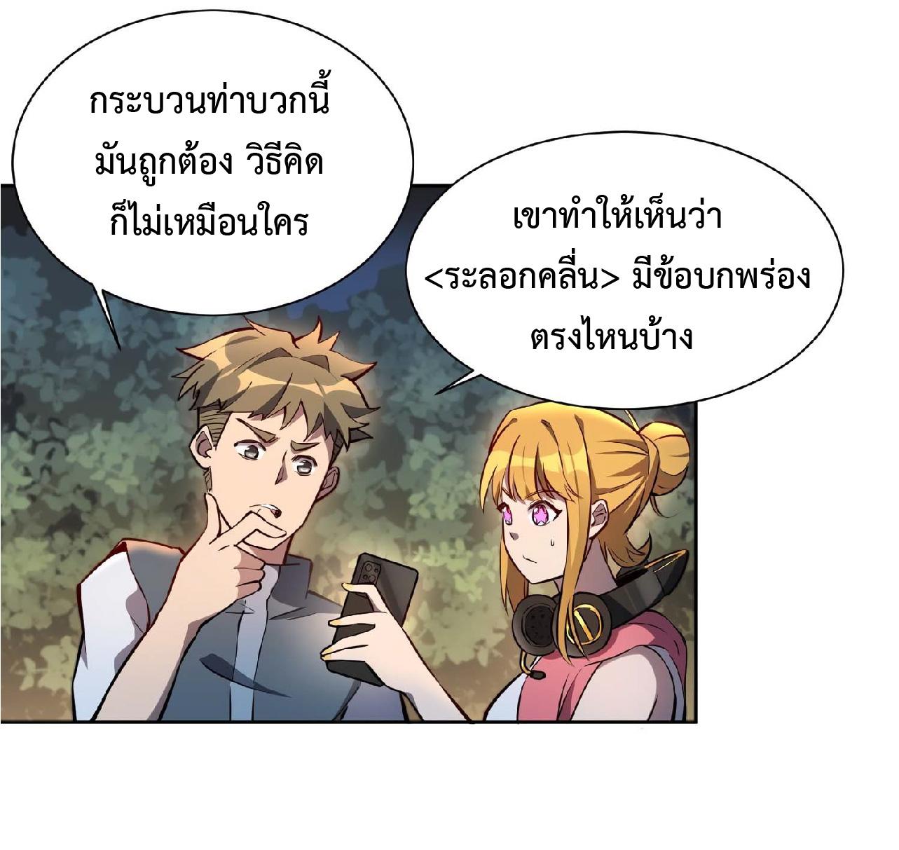 The People On Earth Are Too Ferocious ตอนที่ 27 แปลไทย รูปที่ 22