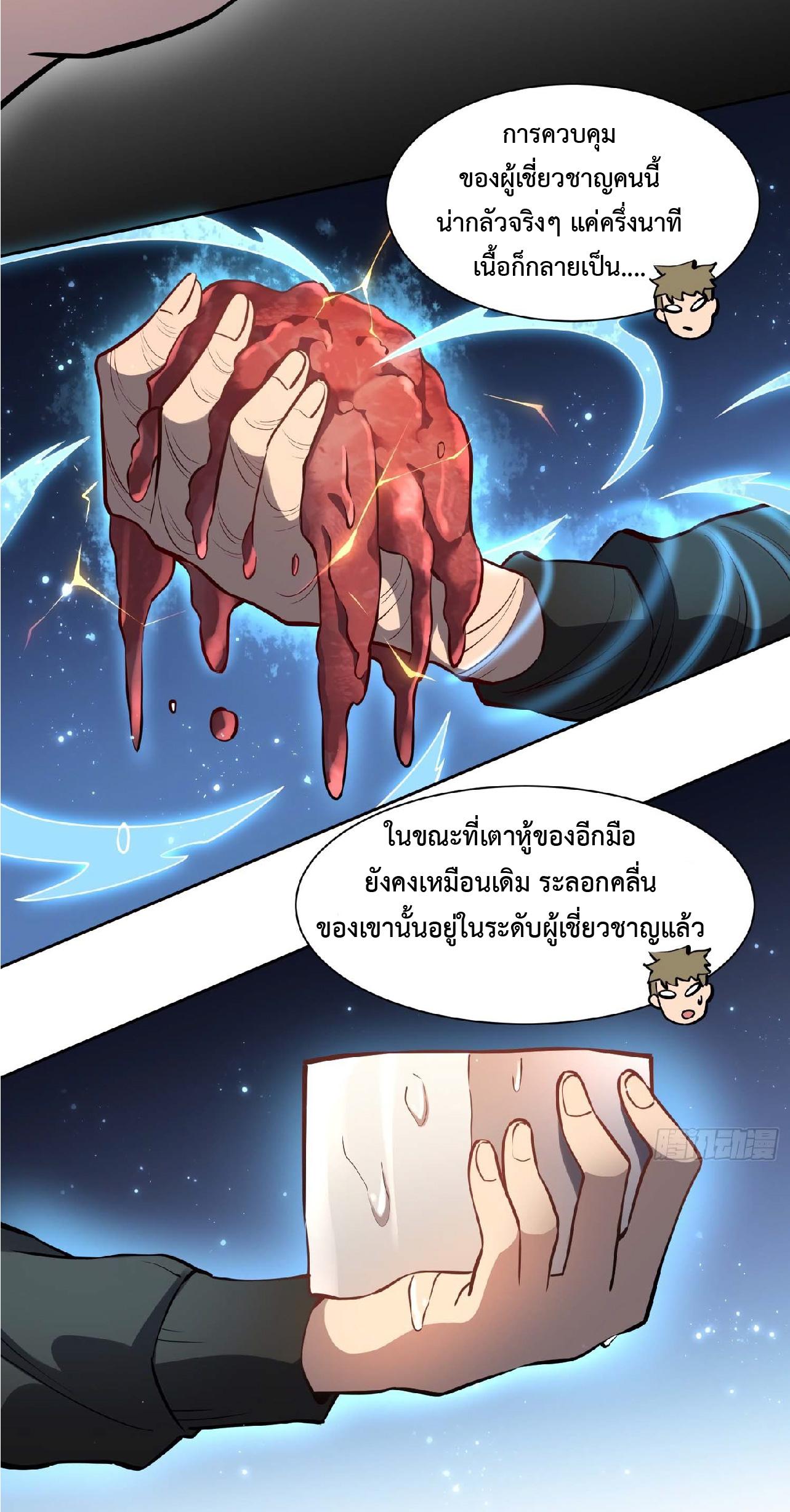 The People On Earth Are Too Ferocious ตอนที่ 27 แปลไทย รูปที่ 24