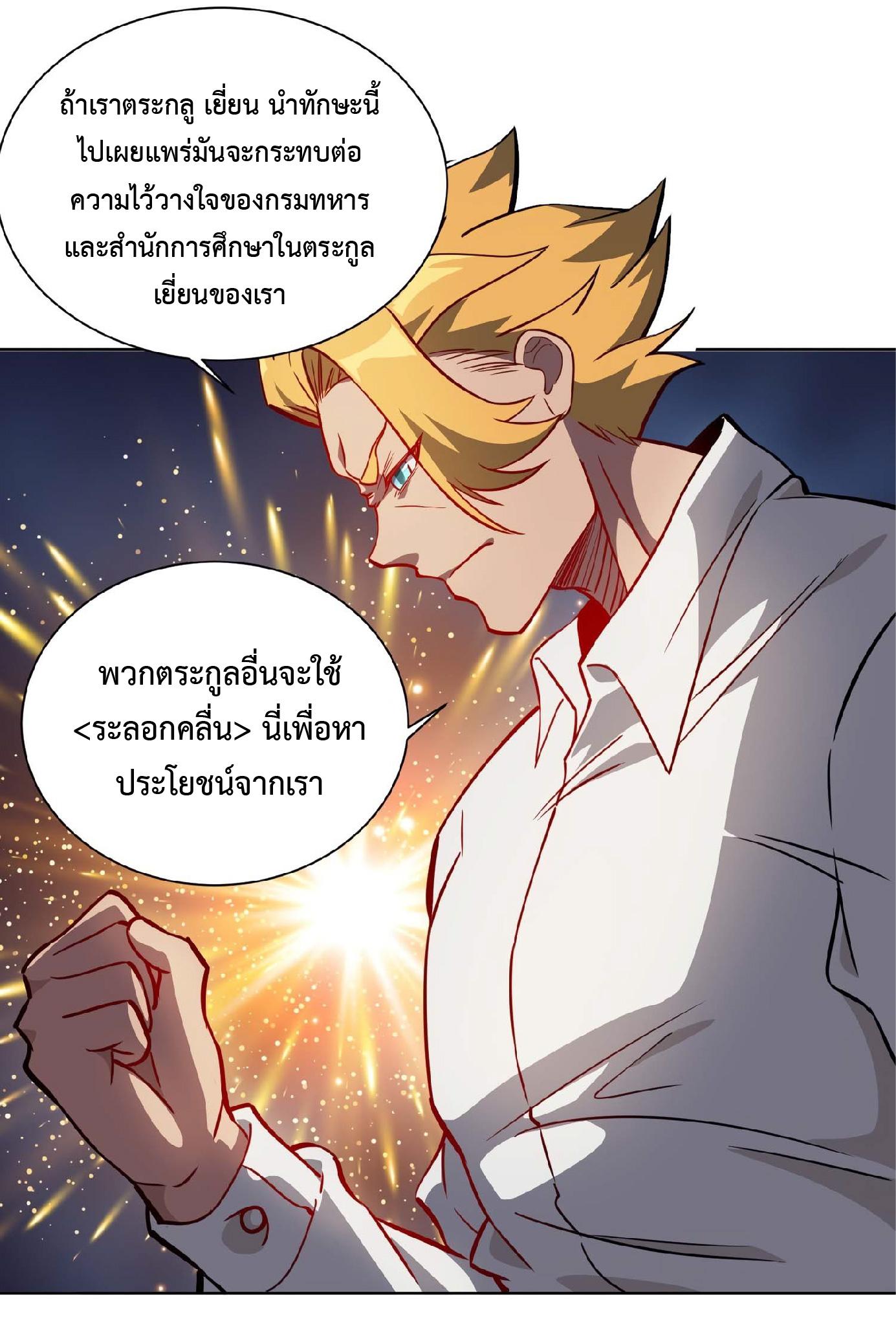 The People On Earth Are Too Ferocious ตอนที่ 28 แปลไทย รูปที่ 24