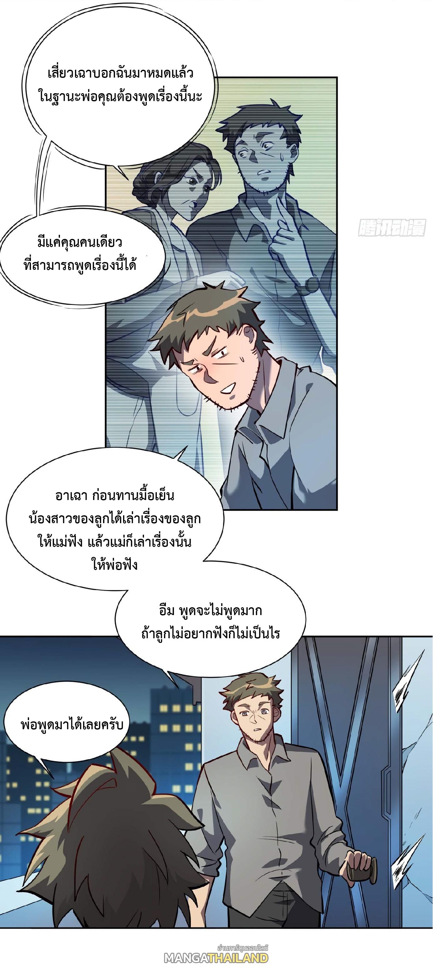 The People On Earth Are Too Ferocious ตอนที่ 28 แปลไทย รูปที่ 3