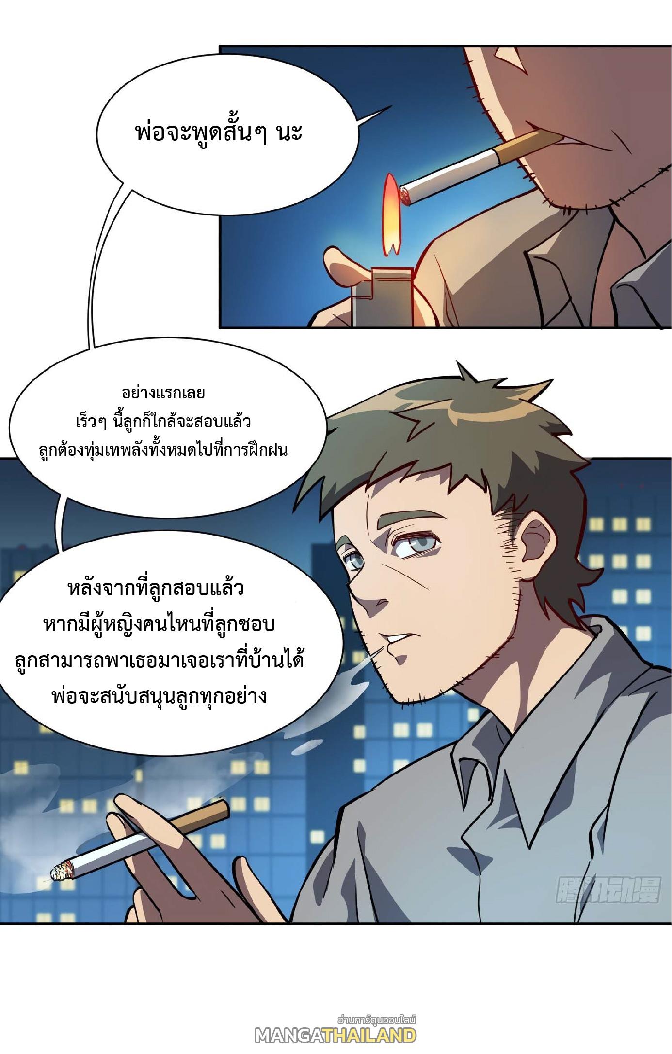 The People On Earth Are Too Ferocious ตอนที่ 28 แปลไทย รูปที่ 5