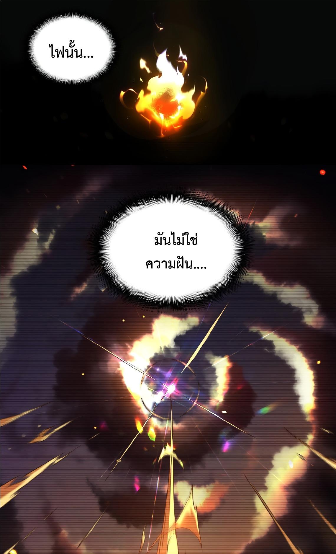 The People On Earth Are Too Ferocious ตอนที่ 3 แปลไทย รูปที่ 2