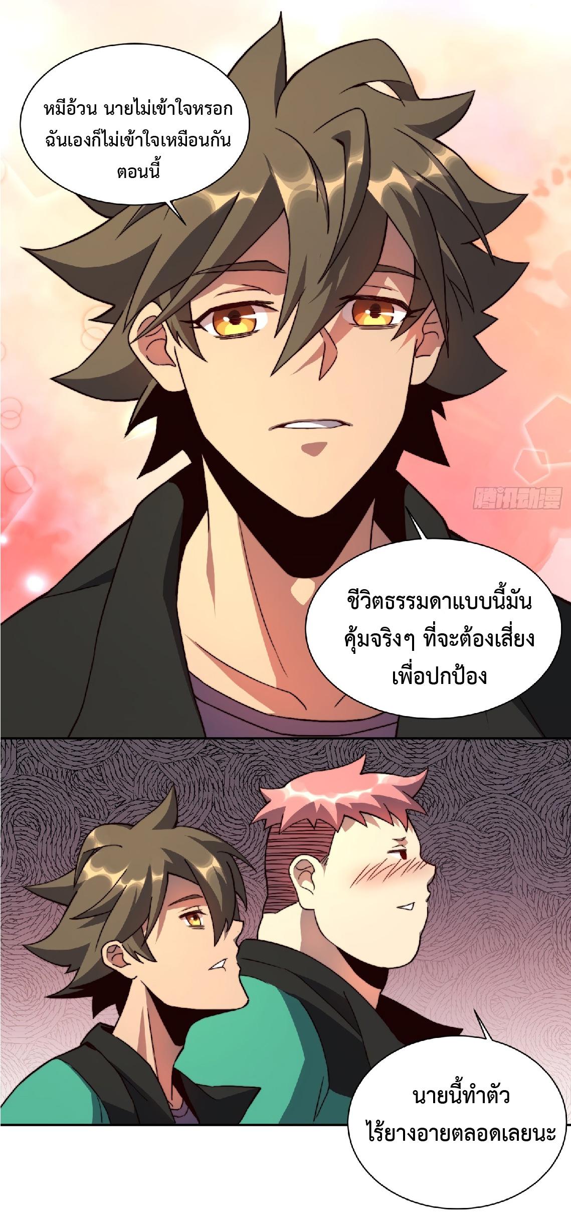 The People On Earth Are Too Ferocious ตอนที่ 3 แปลไทย รูปที่ 32