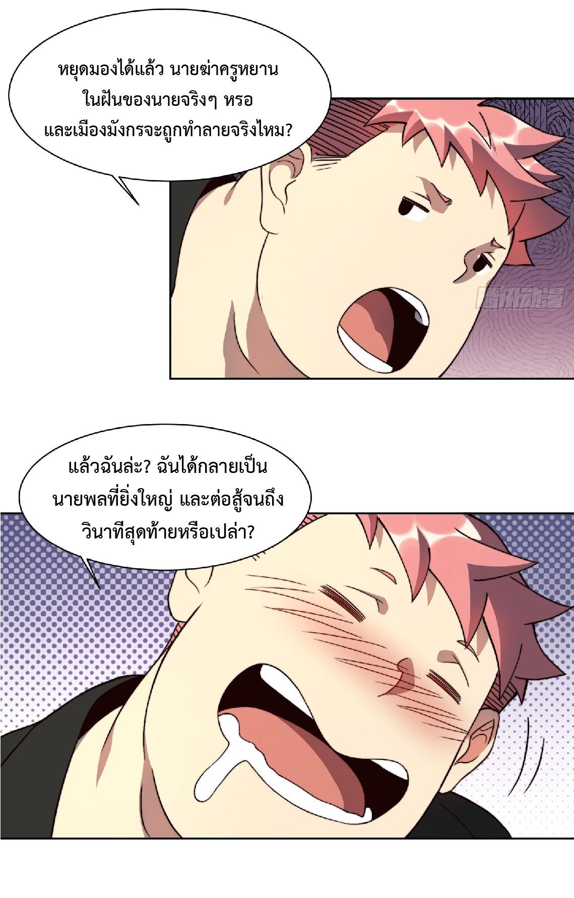 The People On Earth Are Too Ferocious ตอนที่ 3 แปลไทย รูปที่ 33