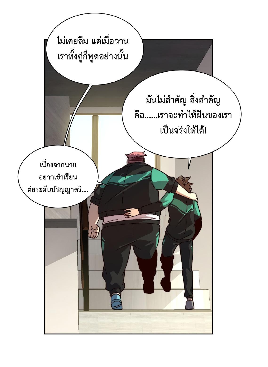 The People On Earth Are Too Ferocious ตอนที่ 3 แปลไทย รูปที่ 39