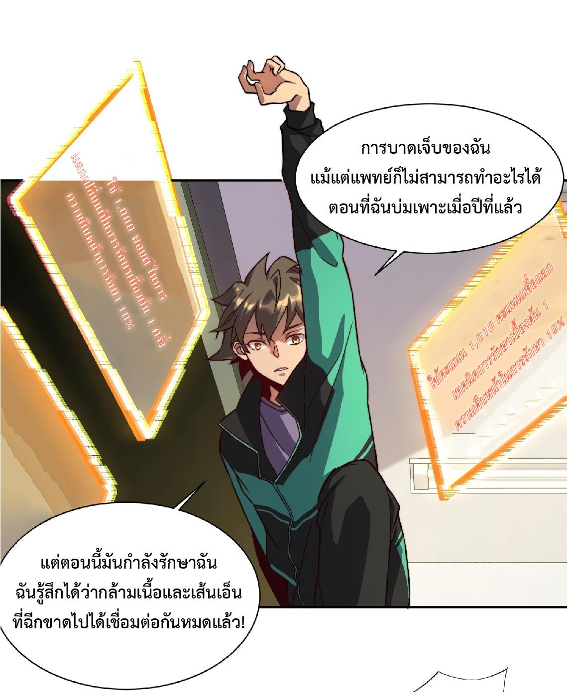 The People On Earth Are Too Ferocious ตอนที่ 3 แปลไทย รูปที่ 6