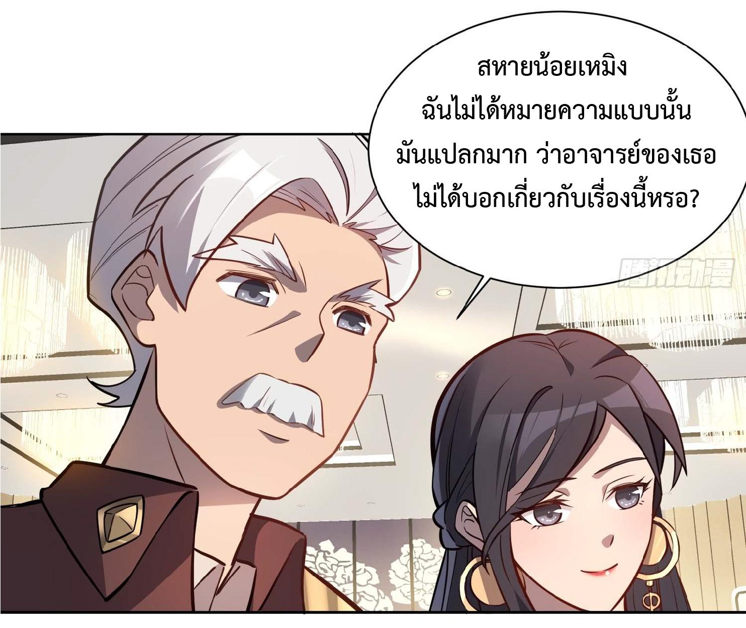 The People On Earth Are Too Ferocious ตอนที่ 30 แปลไทย รูปที่ 16