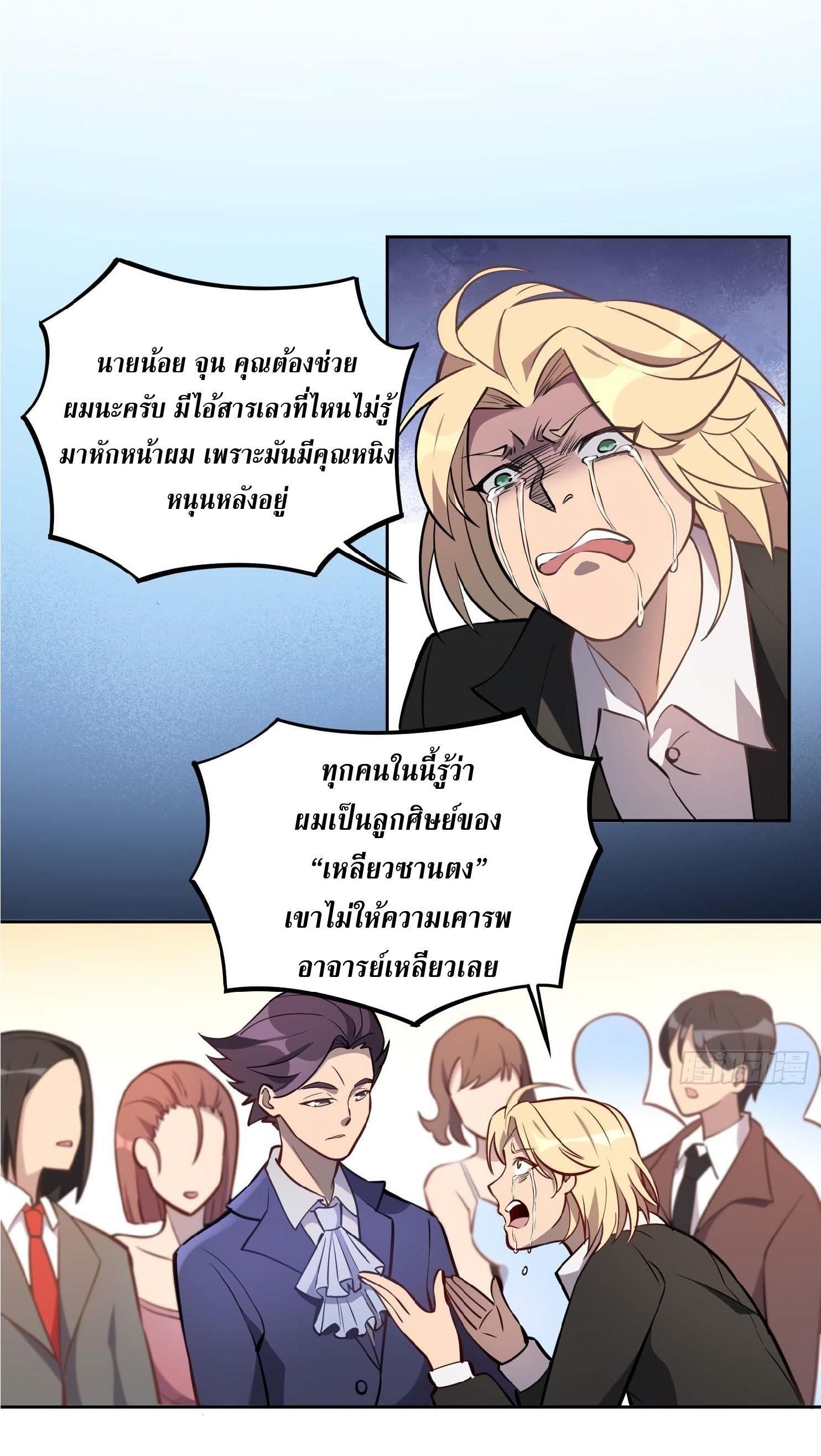 The People On Earth Are Too Ferocious ตอนที่ 30 แปลไทย รูปที่ 21