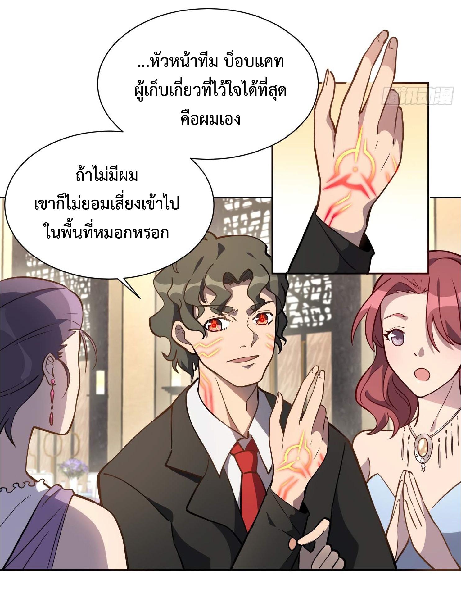 The People On Earth Are Too Ferocious ตอนที่ 30 แปลไทย รูปที่ 6