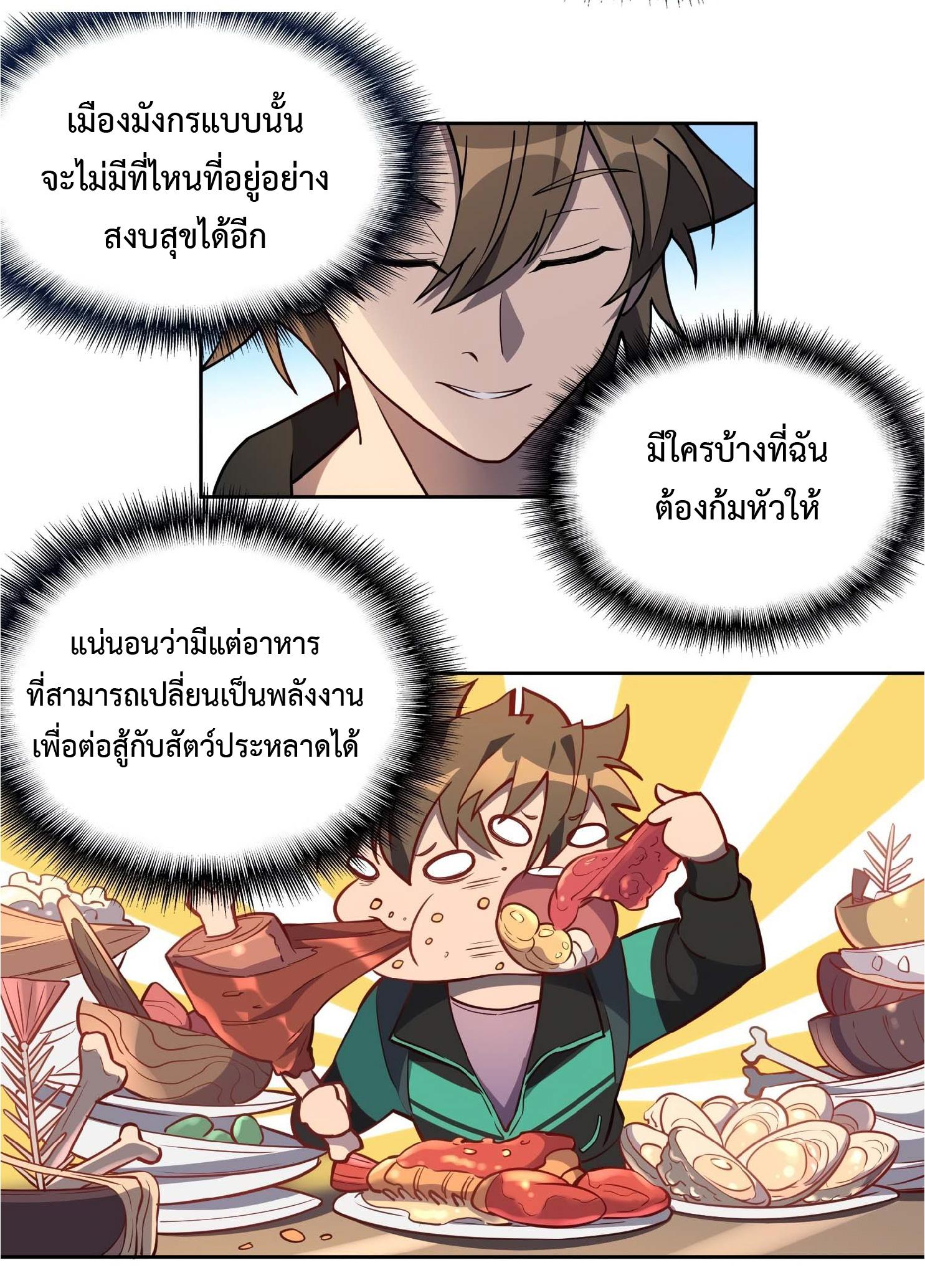 The People On Earth Are Too Ferocious ตอนที่ 30 แปลไทย รูปที่ 8