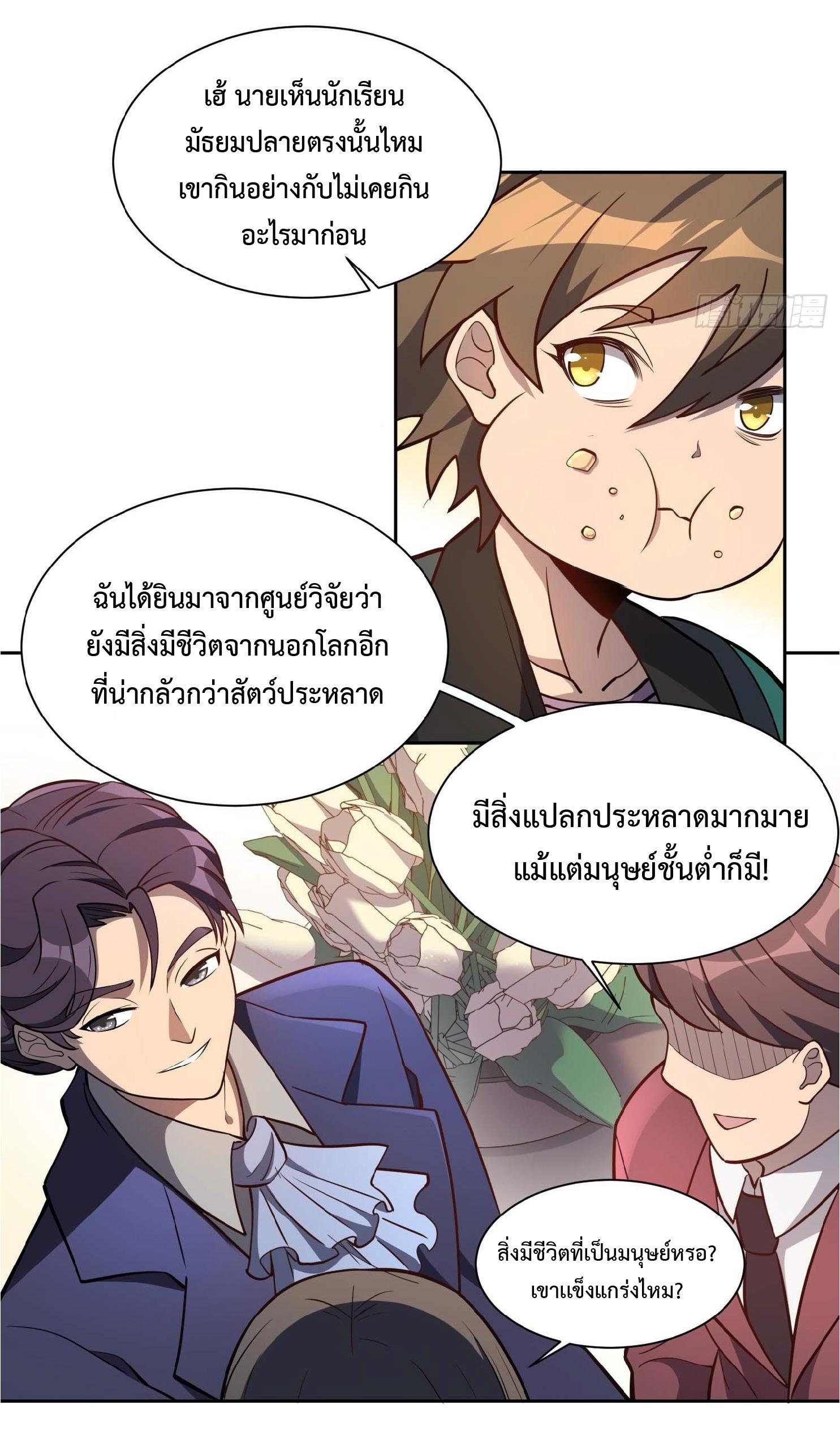 The People On Earth Are Too Ferocious ตอนที่ 30 แปลไทย รูปที่ 9