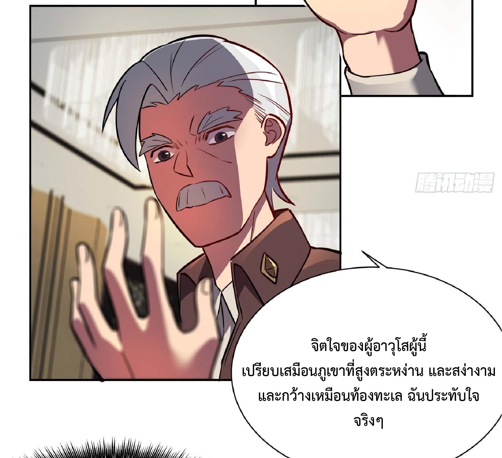 The People On Earth Are Too Ferocious ตอนที่ 31 แปลไทย รูปที่ 16