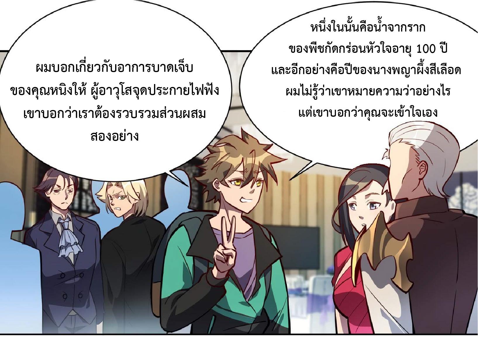 The People On Earth Are Too Ferocious ตอนที่ 31 แปลไทย รูปที่ 2