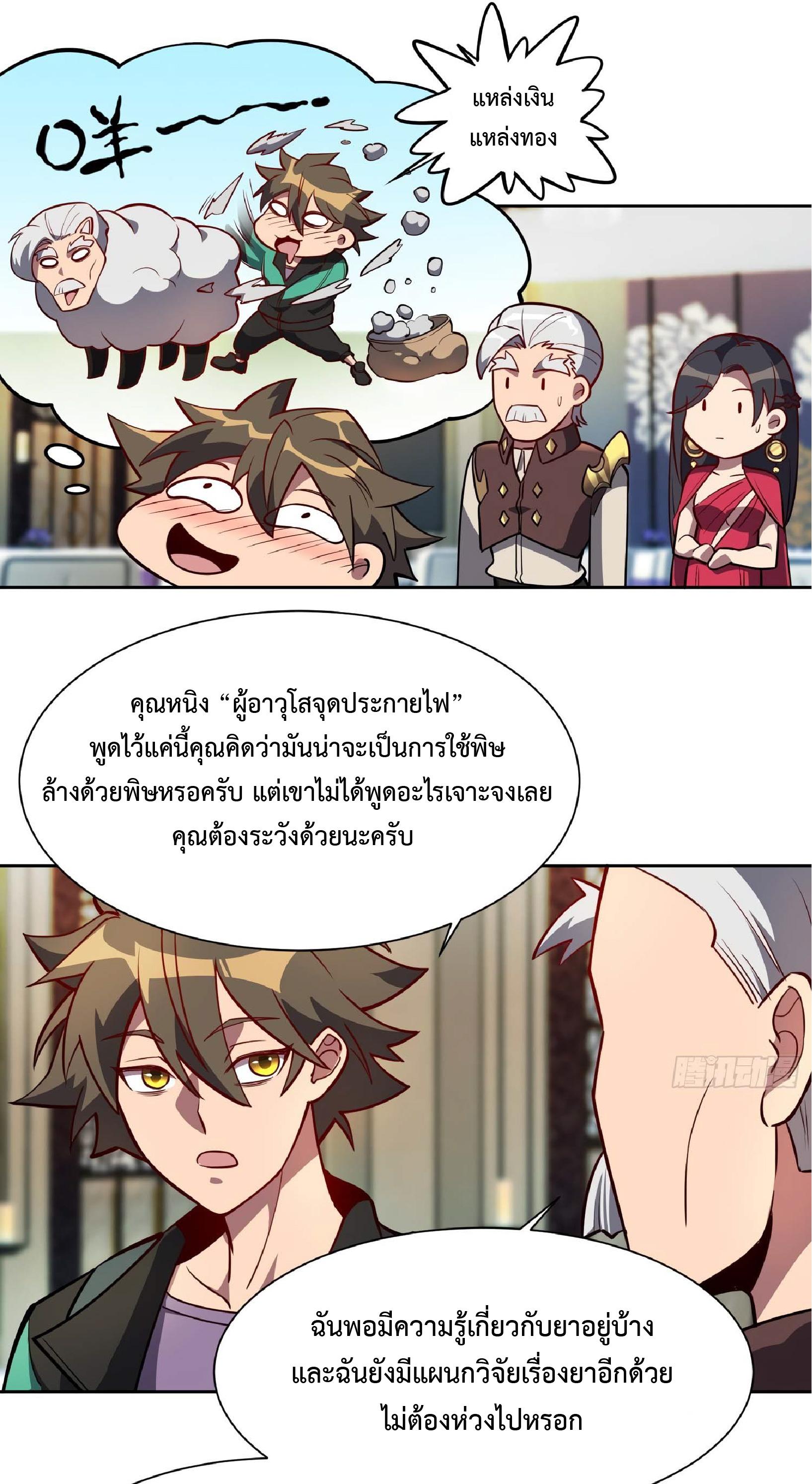 The People On Earth Are Too Ferocious ตอนที่ 31 แปลไทย รูปที่ 6