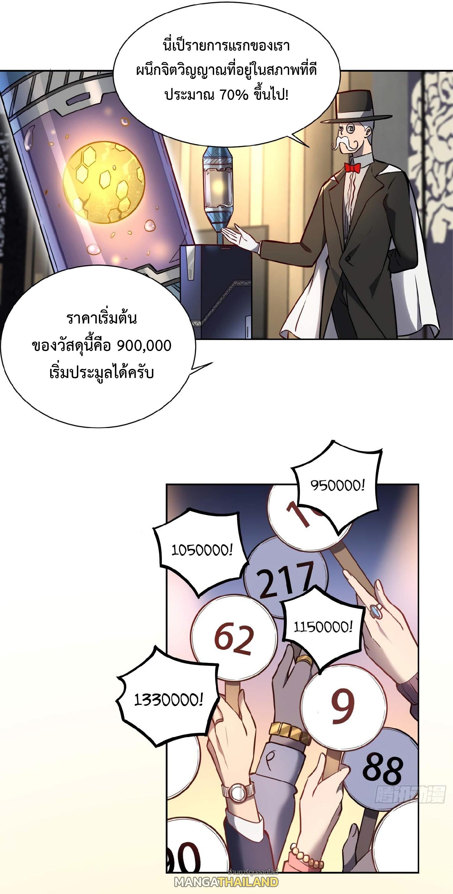 The People On Earth Are Too Ferocious ตอนที่ 32 แปลไทย รูปที่ 13